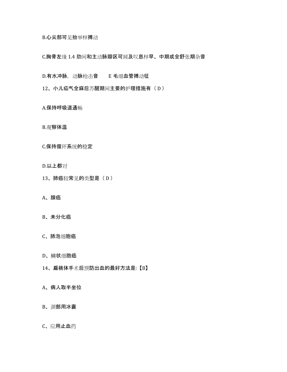 2021-2022年度福建省邵武市邵武煤矿医院护士招聘通关试题库(有答案)_第4页