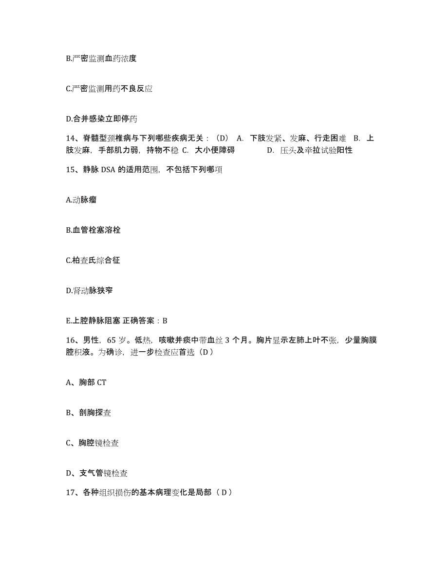 2021-2022年度福建省厦门市厦门铁路医院护士招聘综合检测试卷B卷含答案_第5页