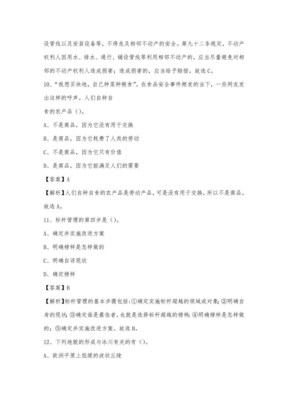 2023年湖南省岳阳市平江县移动公司招聘试题及答案_第5页