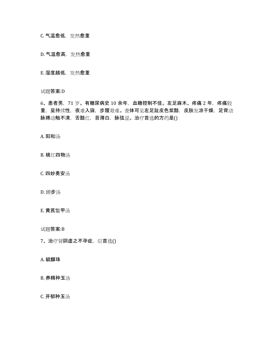 2023年度吉林省延边朝鲜族自治州延吉市乡镇中医执业助理医师考试之中医临床医学题库附答案（基础题）_第3页