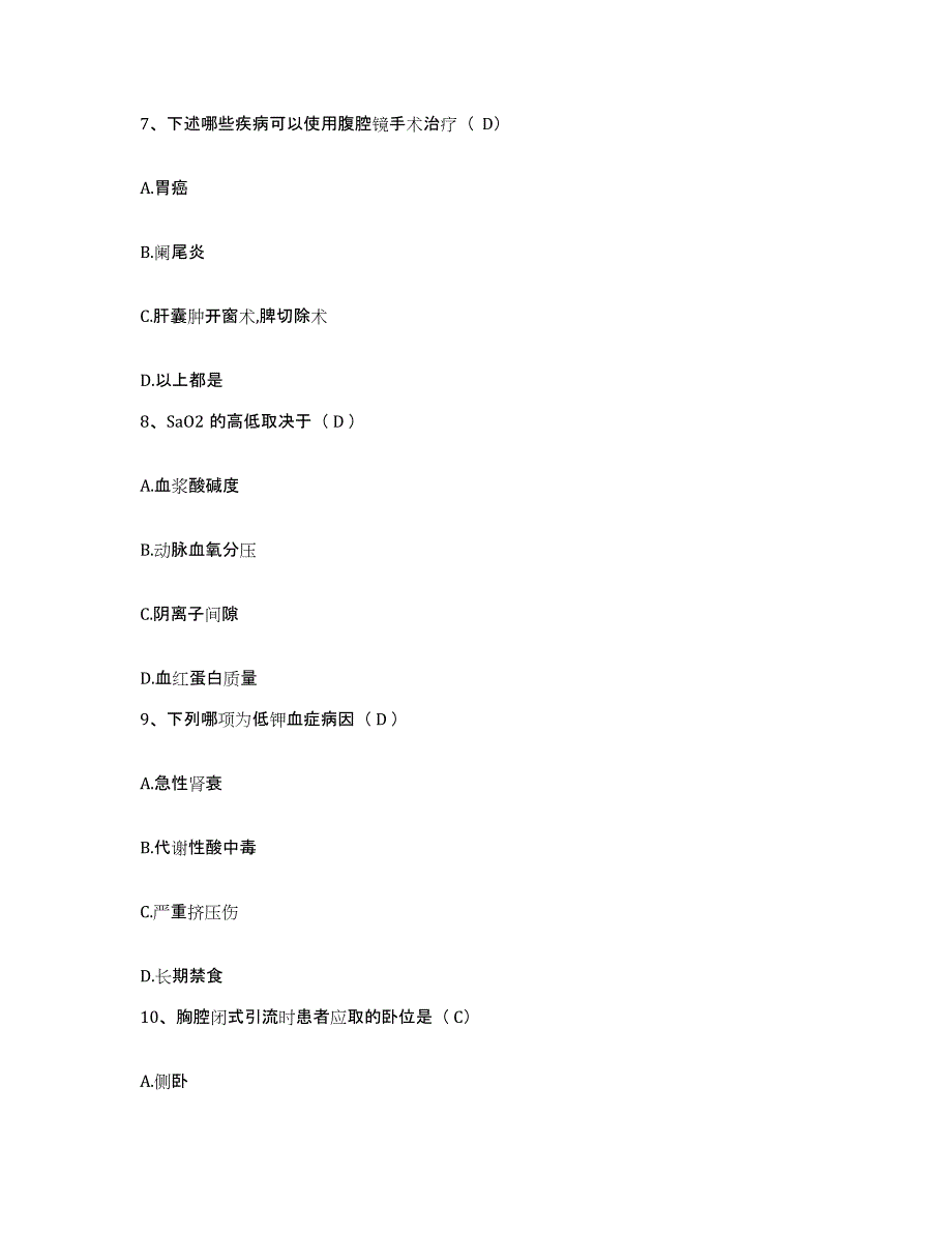 2021-2022年度四川省绵阳市四川东材企业集团公司职工医院护士招聘自我检测试卷A卷附答案_第3页