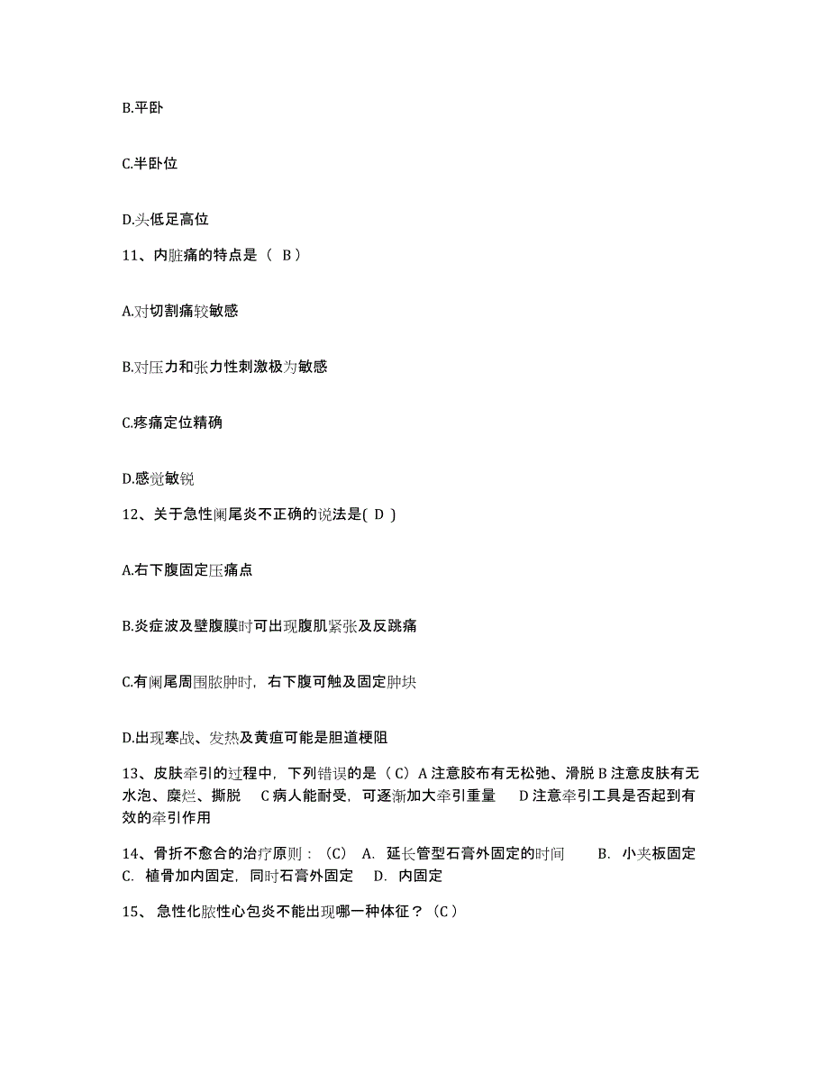 2021-2022年度四川省绵阳市四川东材企业集团公司职工医院护士招聘自我检测试卷A卷附答案_第4页