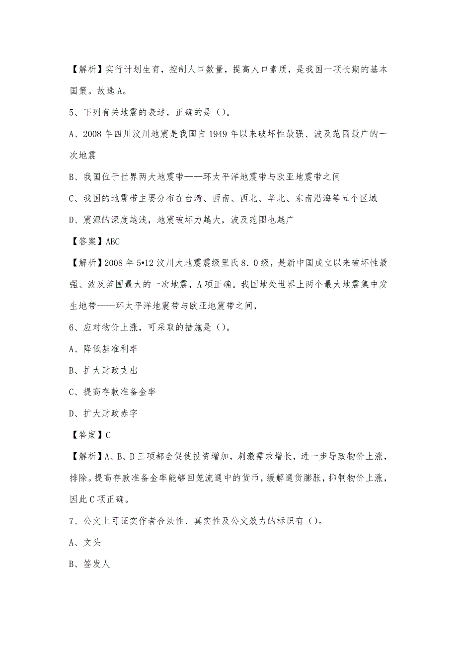 2023年山西省晋城市泽州县电信公司招聘工作人员试题及答案_第3页