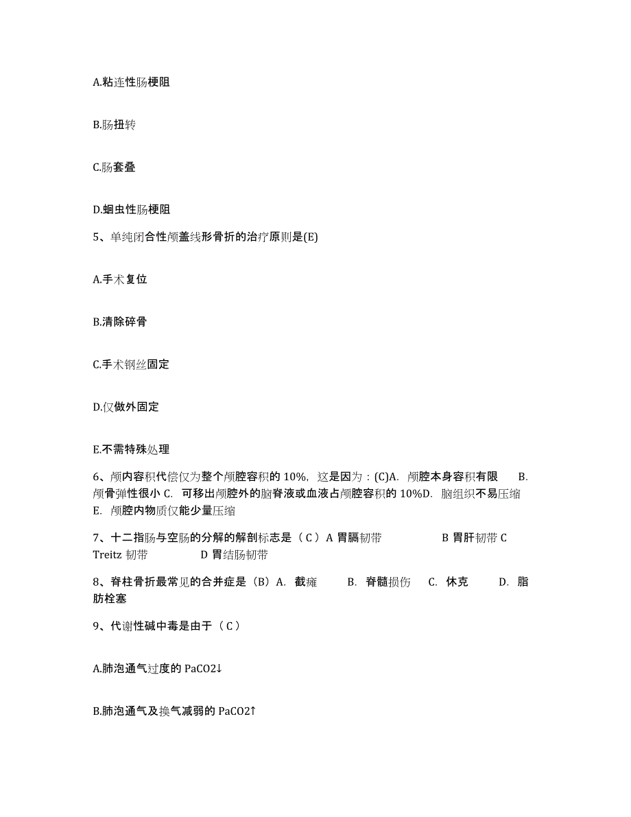 2021-2022年度四川省红原县若尔盖医院护士招聘题库综合试卷B卷附答案_第2页