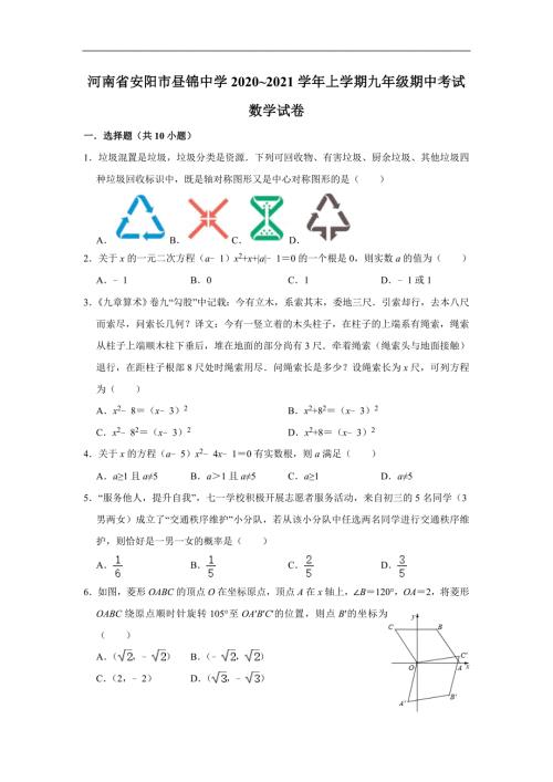 人教版·河南省安阳市期中2021九年级上册数学试题