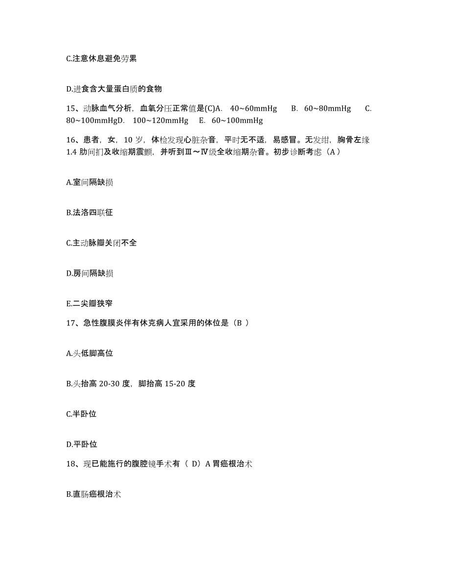2021-2022年度福建省晋江市中医院护士招聘考前练习题及答案_第5页