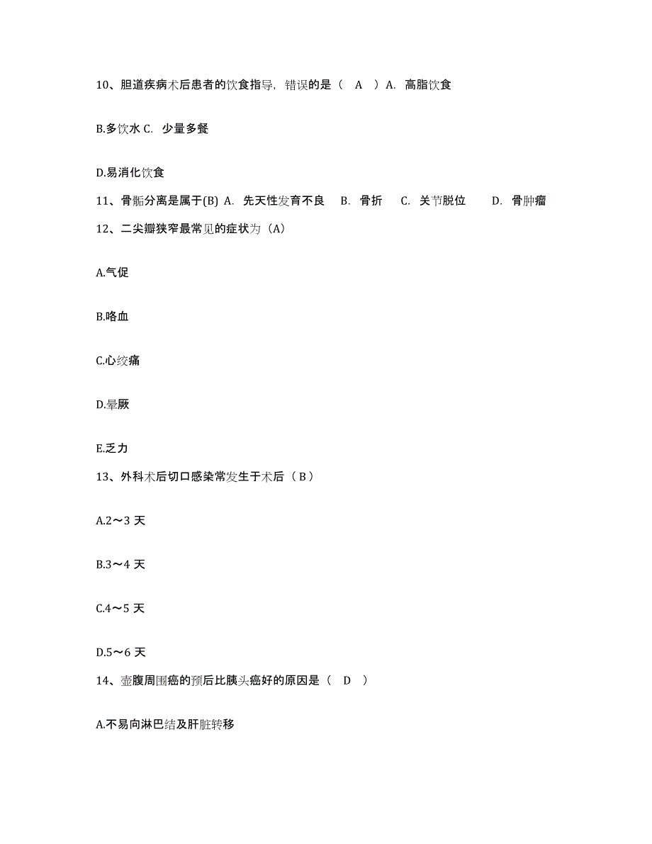 2021-2022年度广西恭城县中医院护士招聘自测模拟预测题库_第3页