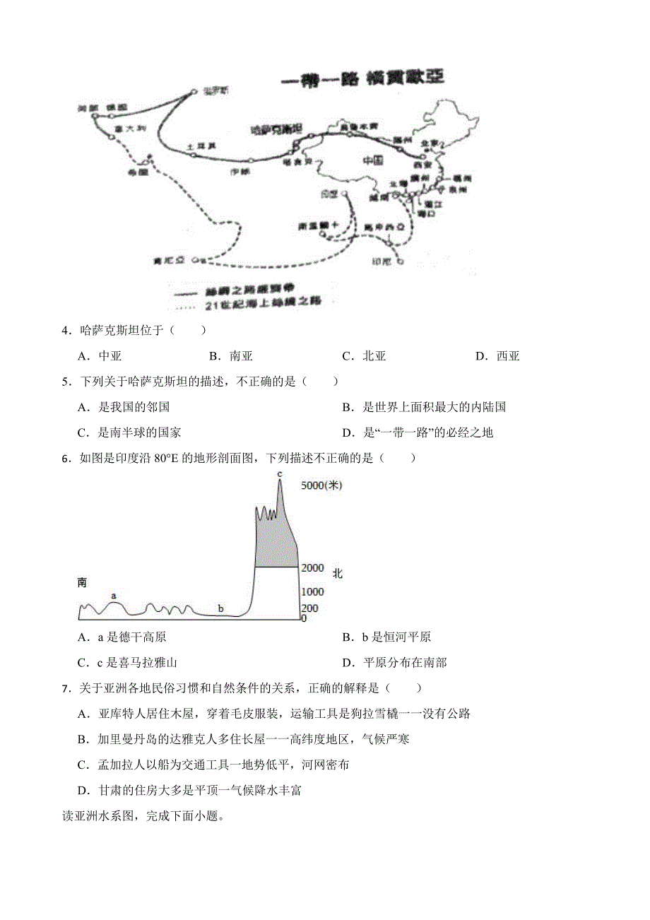 海南省琼中县七年级下学期地理期中试卷及答案_第2页