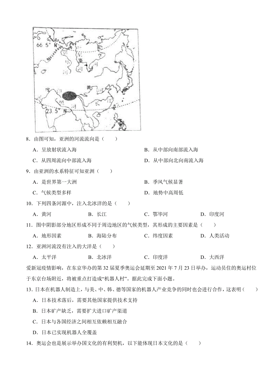 海南省琼中县七年级下学期地理期中试卷及答案_第3页