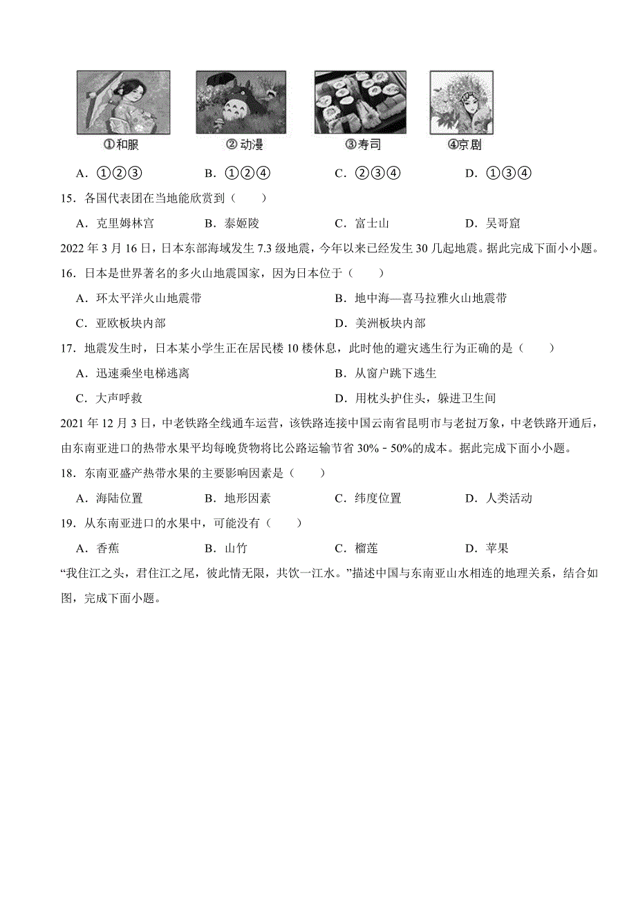 海南省琼中县七年级下学期地理期中试卷及答案_第4页