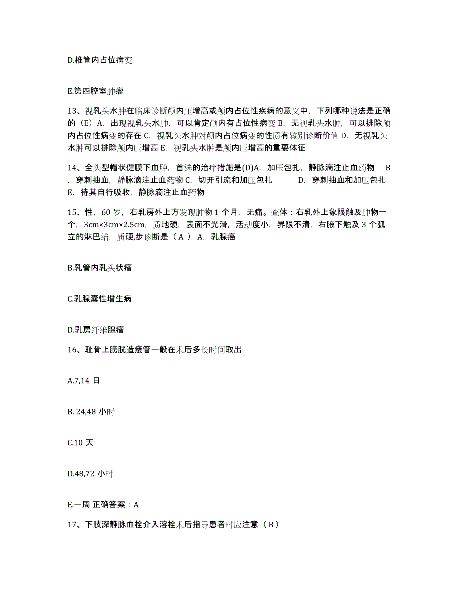 2021-2022年度福建省建阳市立第二医院护士招聘考前练习题及答案_第4页