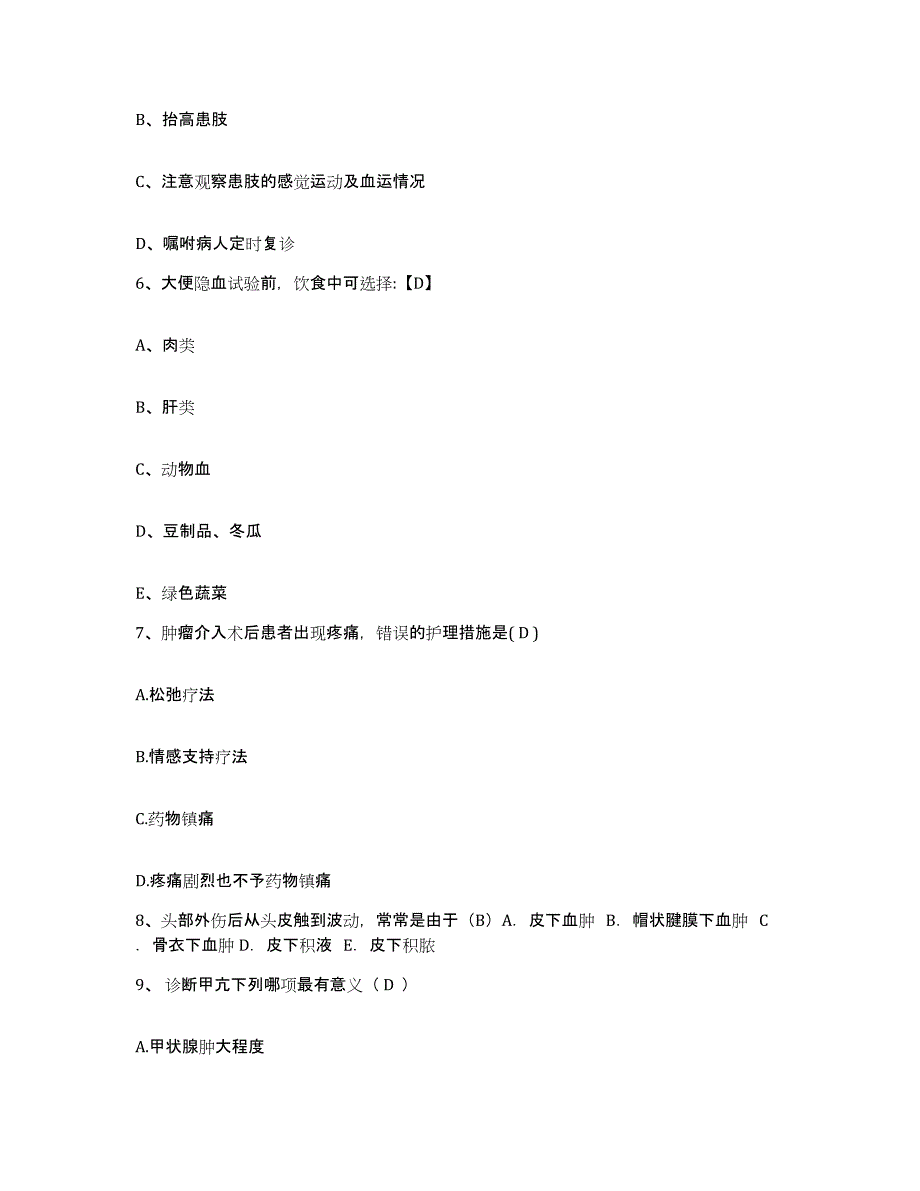 2021-2022年度四川省罗江县白马关乡卫生院护士招聘题库练习试卷A卷附答案_第2页