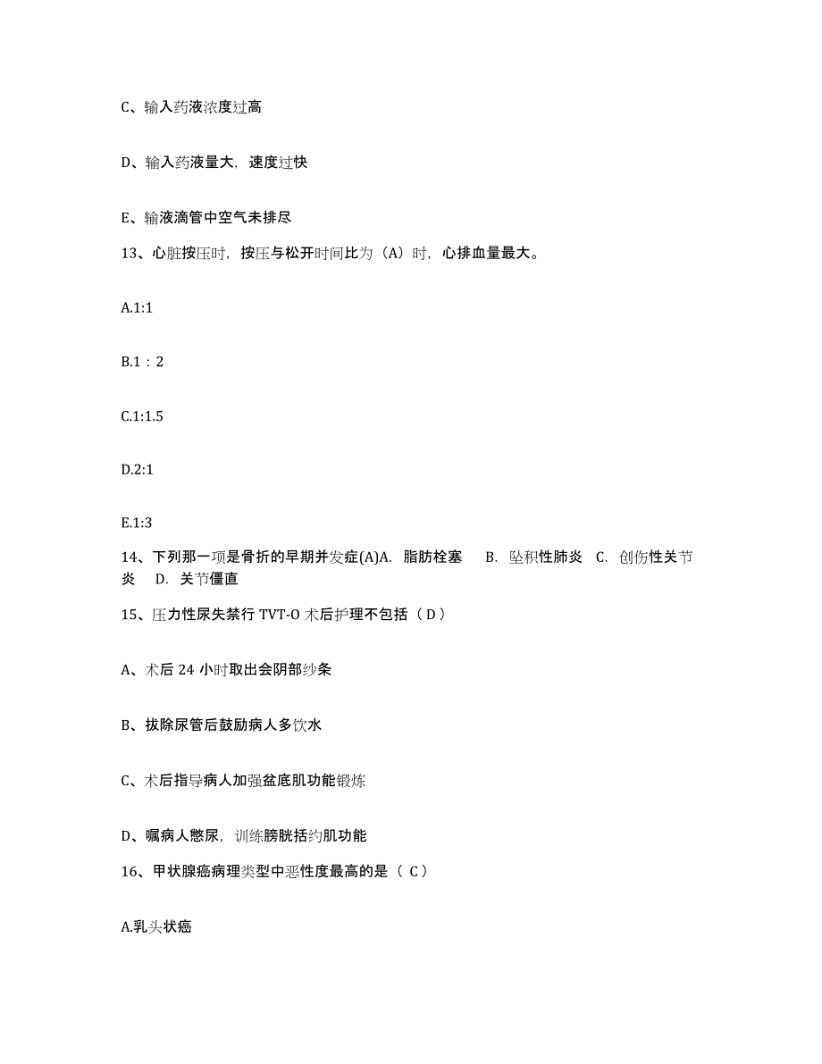 2021-2022年度四川省罗江县白马关乡卫生院护士招聘题库练习试卷A卷附答案_第4页