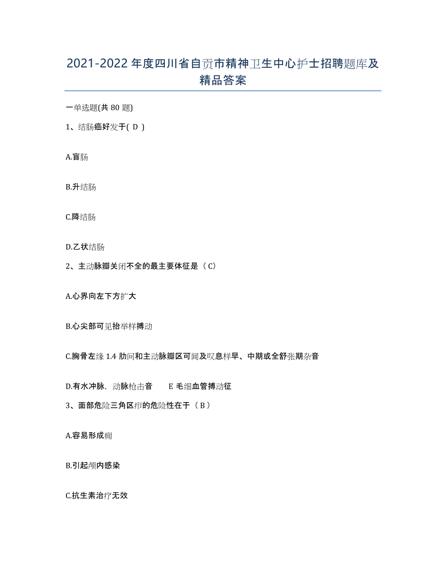 2021-2022年度四川省自贡市精神卫生中心护士招聘题库及答案_第1页