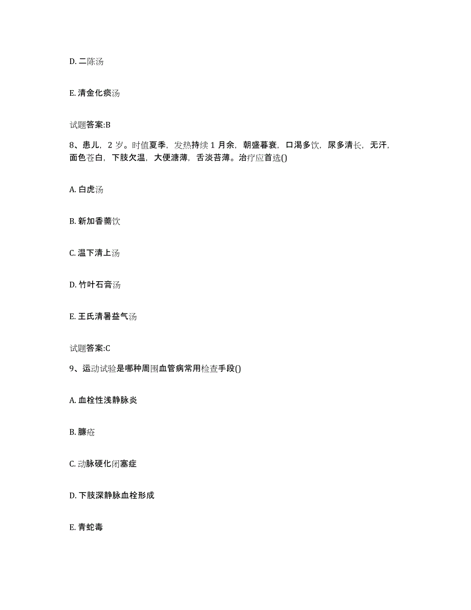 2023年度安徽省池州市青阳县乡镇中医执业助理医师考试之中医临床医学试题及答案_第4页