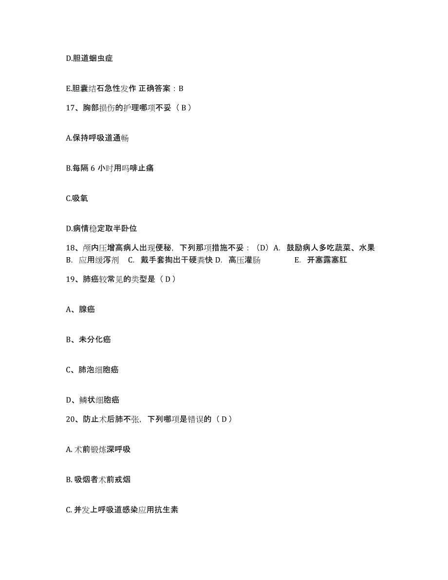 2021-2022年度广西扶绥县中西医结合医院护士招聘每日一练试卷B卷含答案_第5页