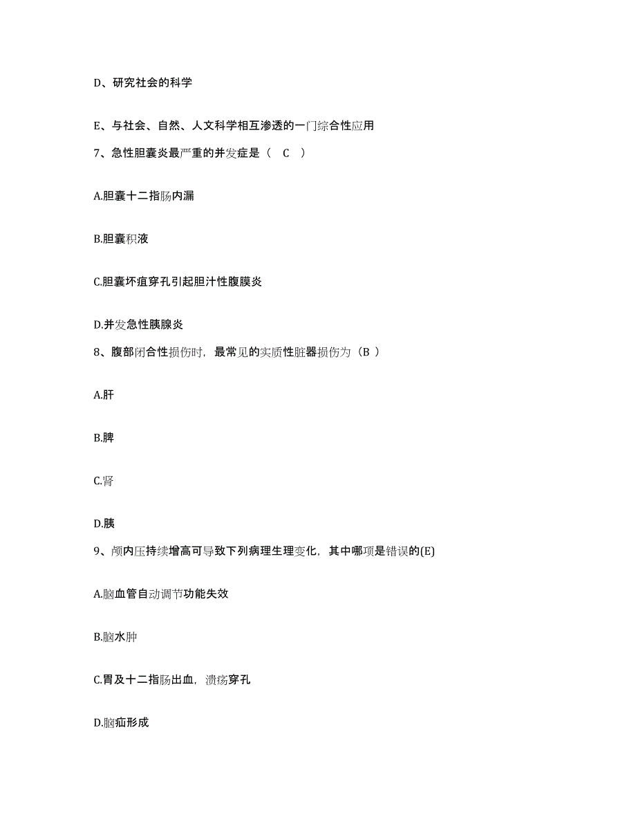 2021-2022年度广西忻城县中医院护士招聘自我提分评估(附答案)_第3页