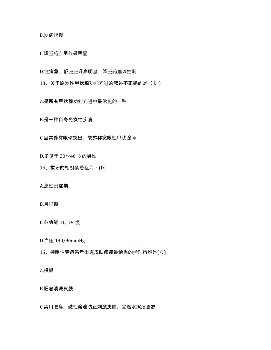 2021-2022年度福建省安溪县中医院（三院）护士招聘模拟考试试卷A卷含答案_第4页