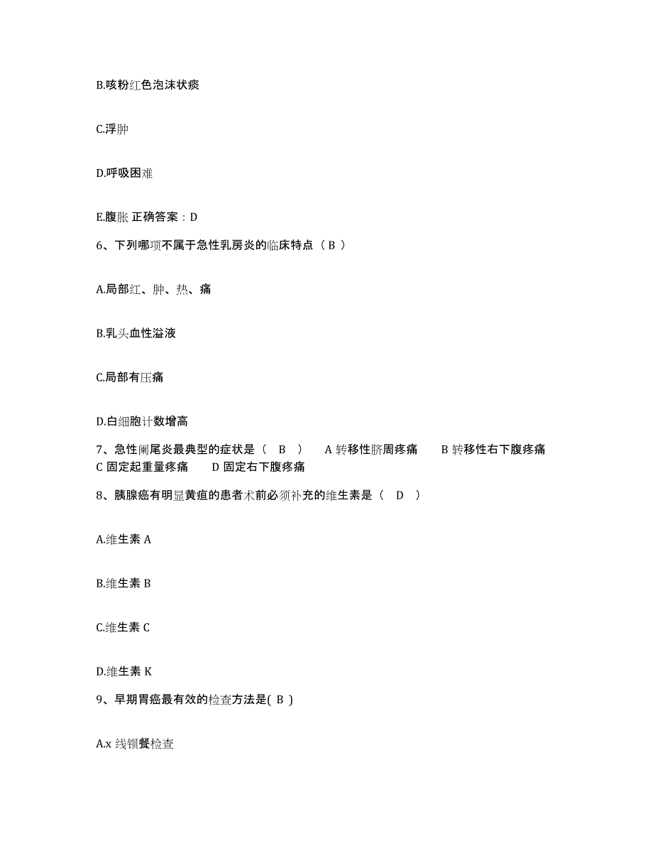 2021-2022年度福建省同安县医院护士招聘题库综合试卷B卷附答案_第2页