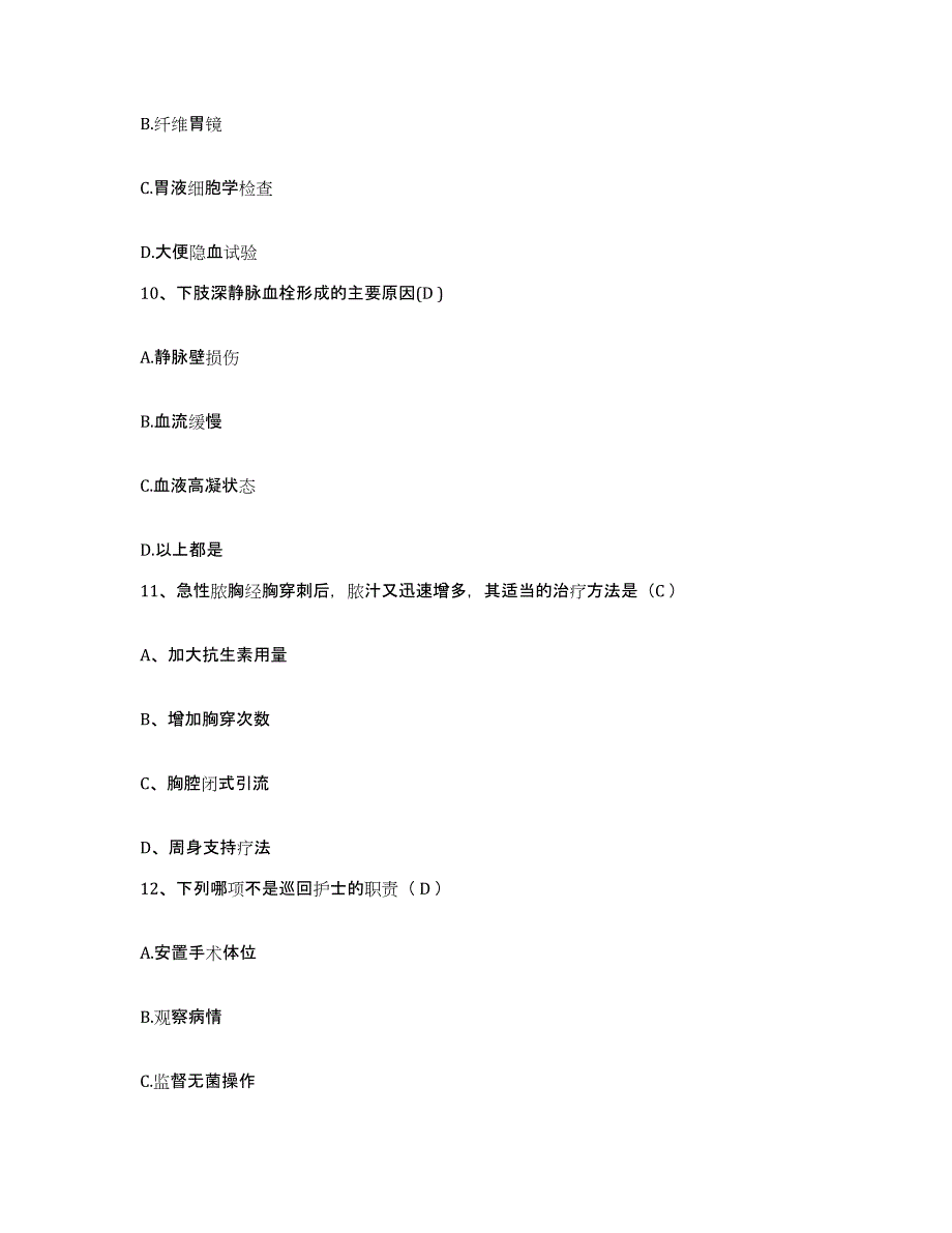 2021-2022年度福建省同安县医院护士招聘题库综合试卷B卷附答案_第3页