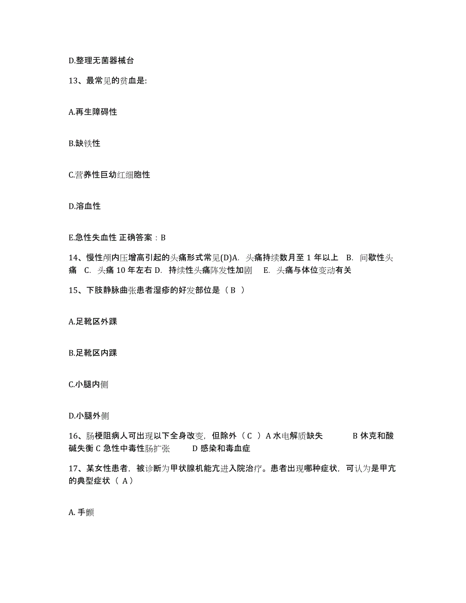 2021-2022年度福建省同安县医院护士招聘题库综合试卷B卷附答案_第4页