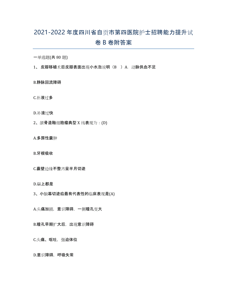 2021-2022年度四川省自贡市第四医院护士招聘能力提升试卷B卷附答案_第1页