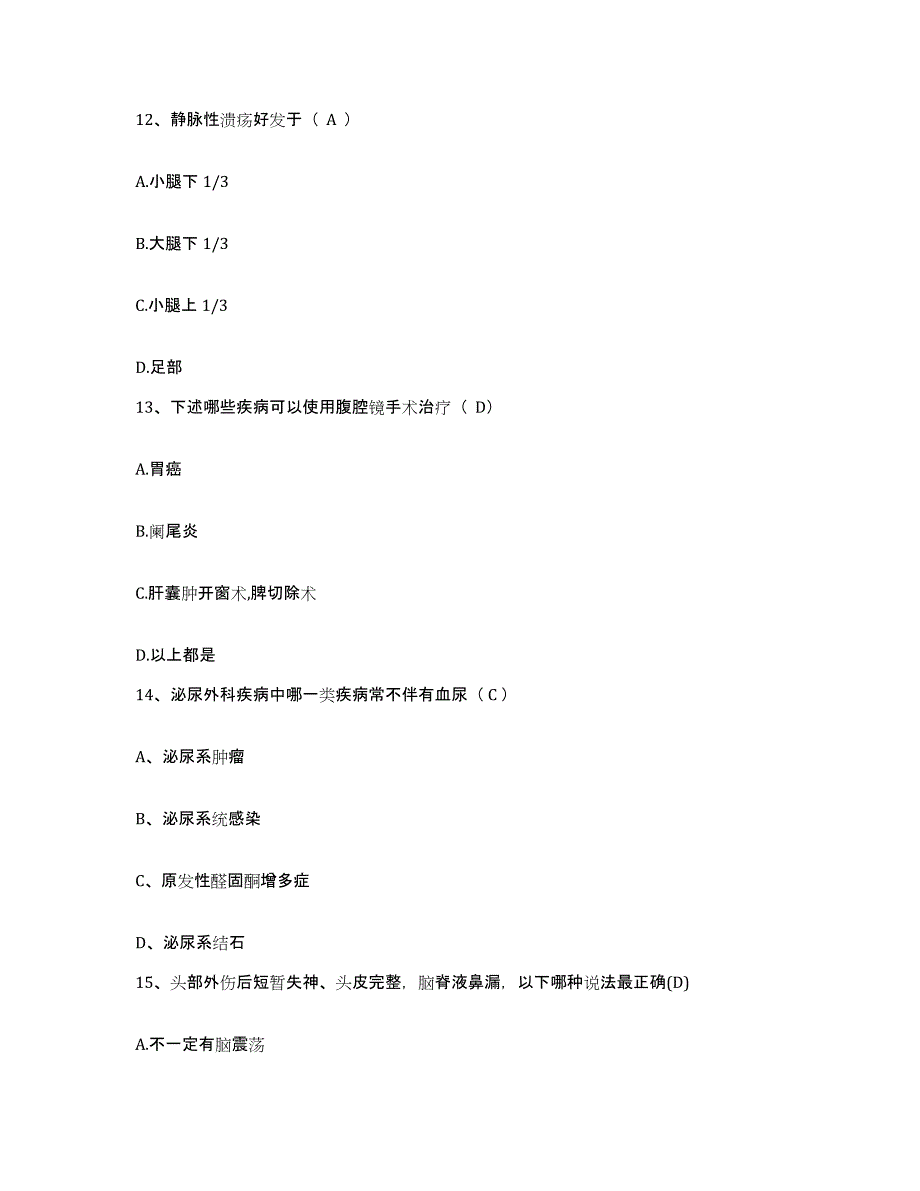 2021-2022年度四川省自贡市第四医院护士招聘能力提升试卷B卷附答案_第4页