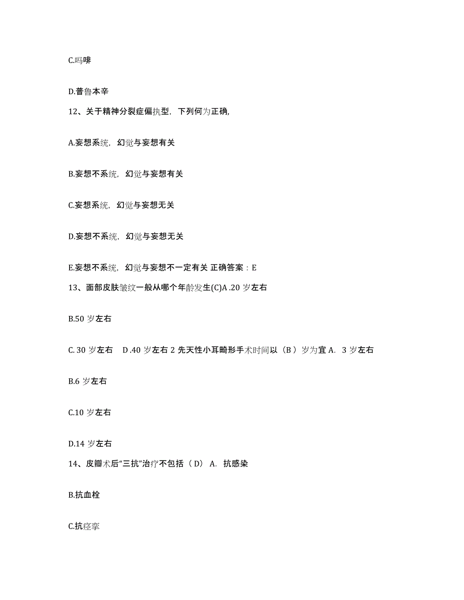 2021-2022年度福建省同安县同民医院护士招聘全真模拟考试试卷A卷含答案_第4页