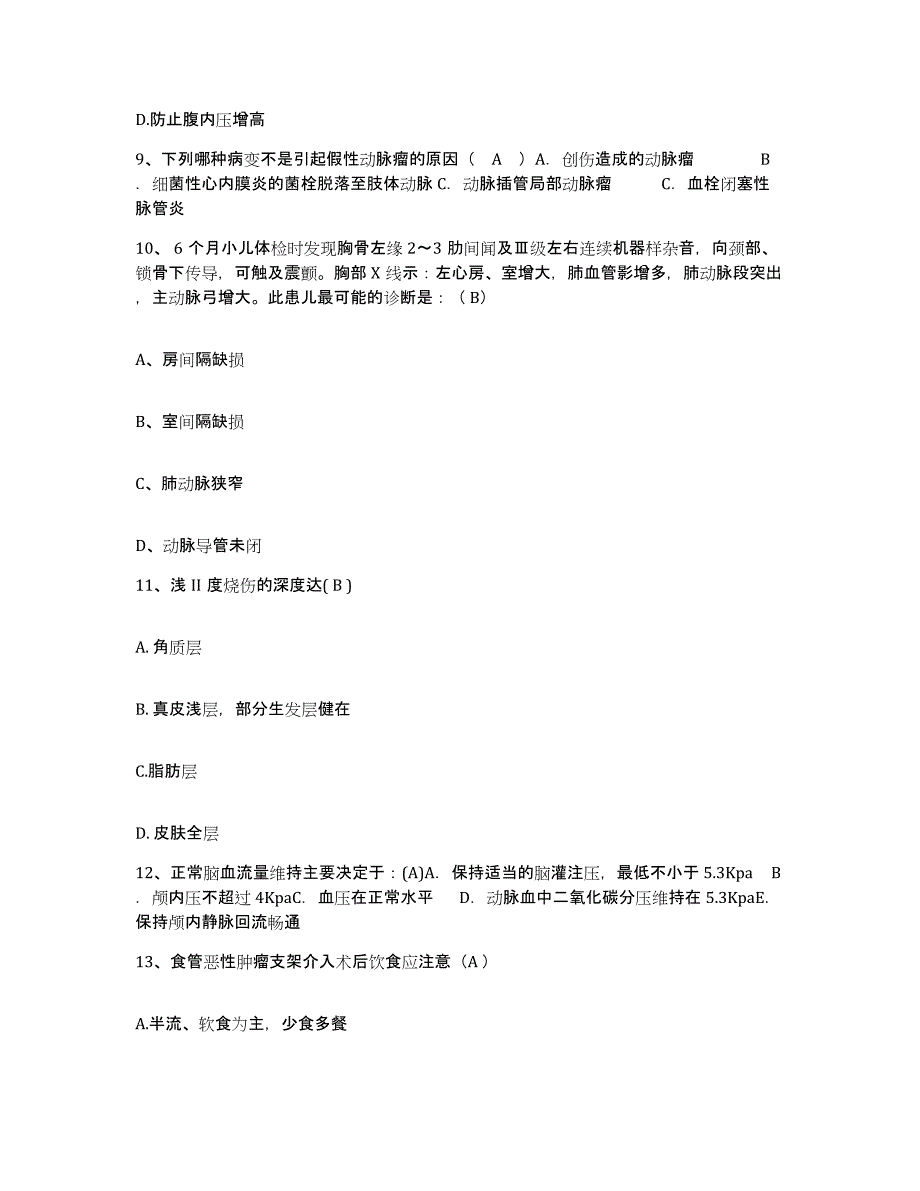 2021-2022年度福建省晋江市晋江罗山医院护士招聘通关考试题库带答案解析_第3页