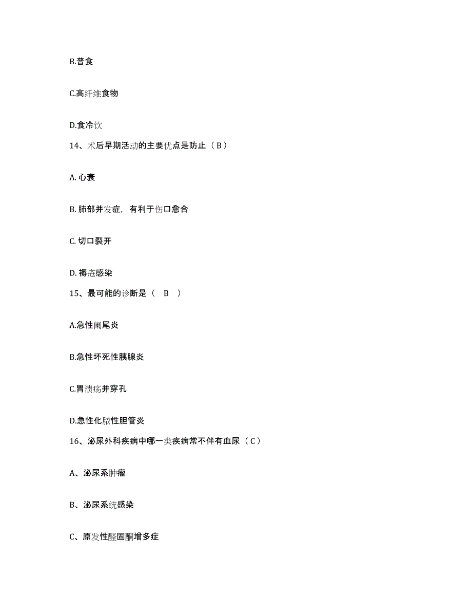 2021-2022年度福建省晋江市晋江罗山医院护士招聘通关考试题库带答案解析_第4页