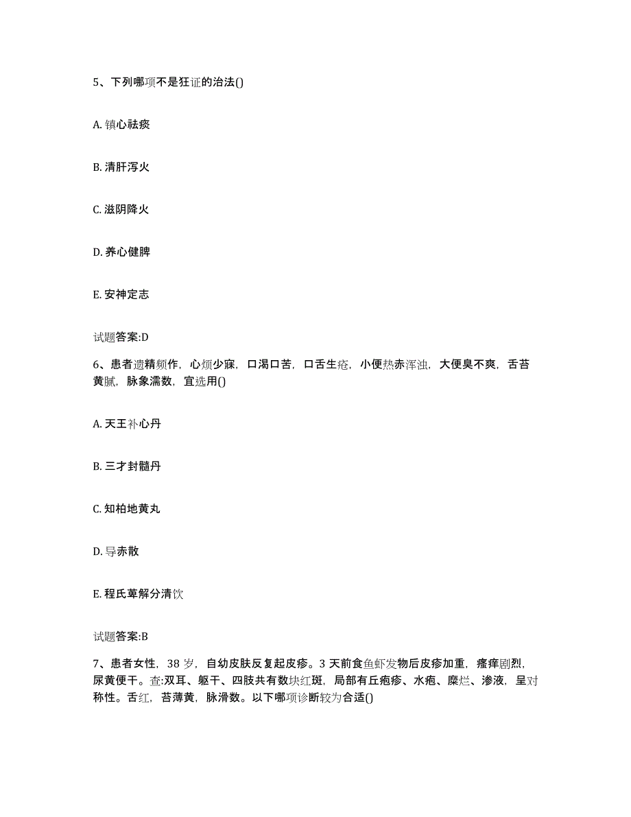 2023年度四川省南充市西充县乡镇中医执业助理医师考试之中医临床医学能力测试试卷B卷附答案_第3页