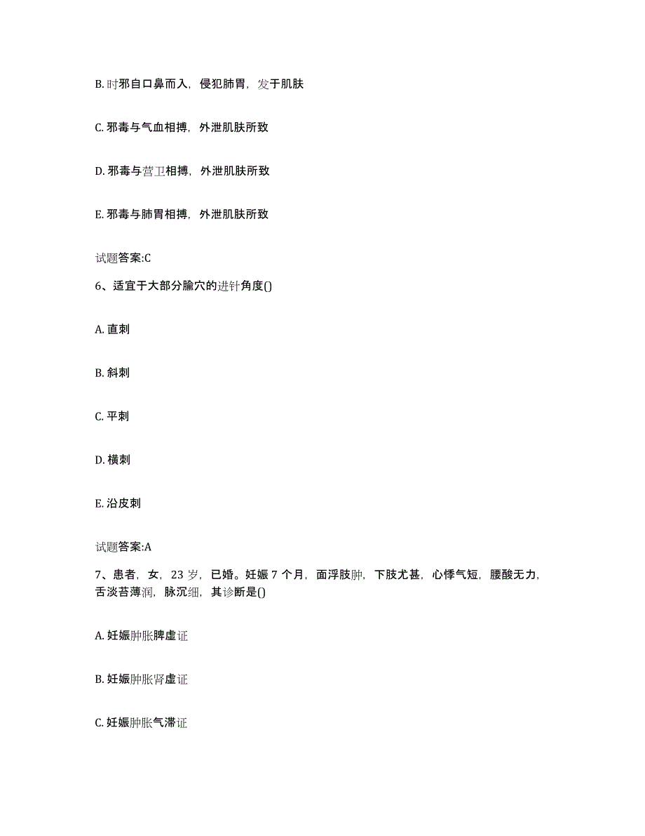 2023年度吉林省白城市通榆县乡镇中医执业助理医师考试之中医临床医学模拟考核试卷含答案_第3页