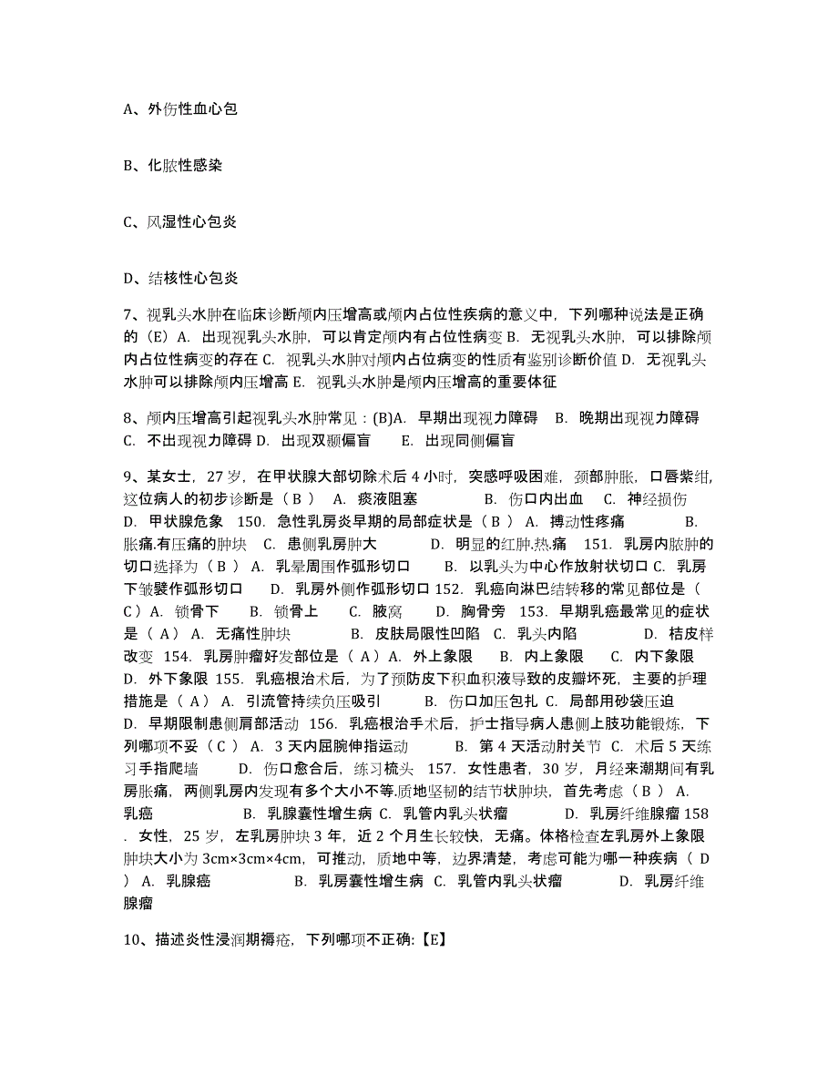 2021-2022年度福建省寿宁县医院护士招聘典型题汇编及答案_第2页