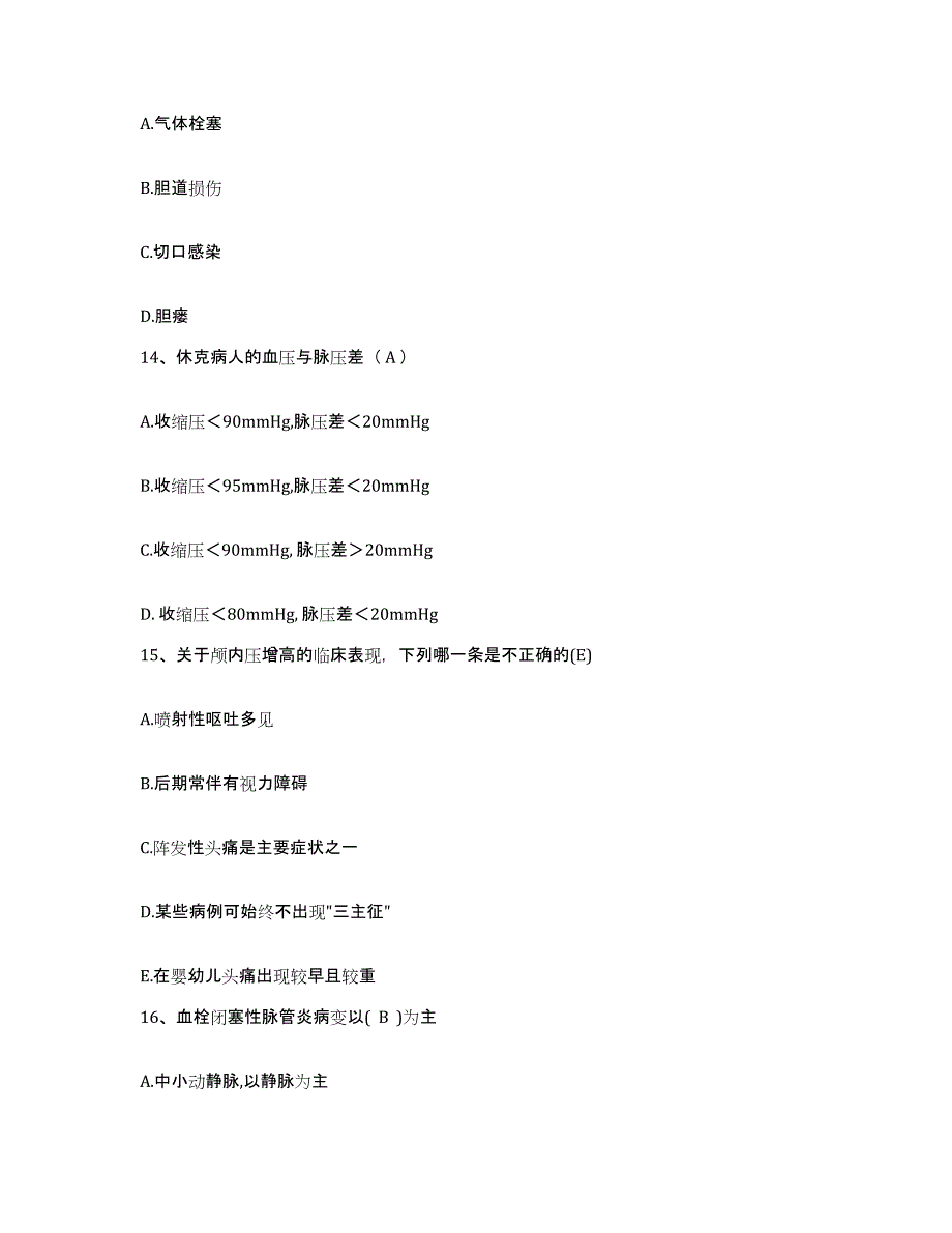 2021-2022年度福建省寿宁县医院护士招聘典型题汇编及答案_第4页