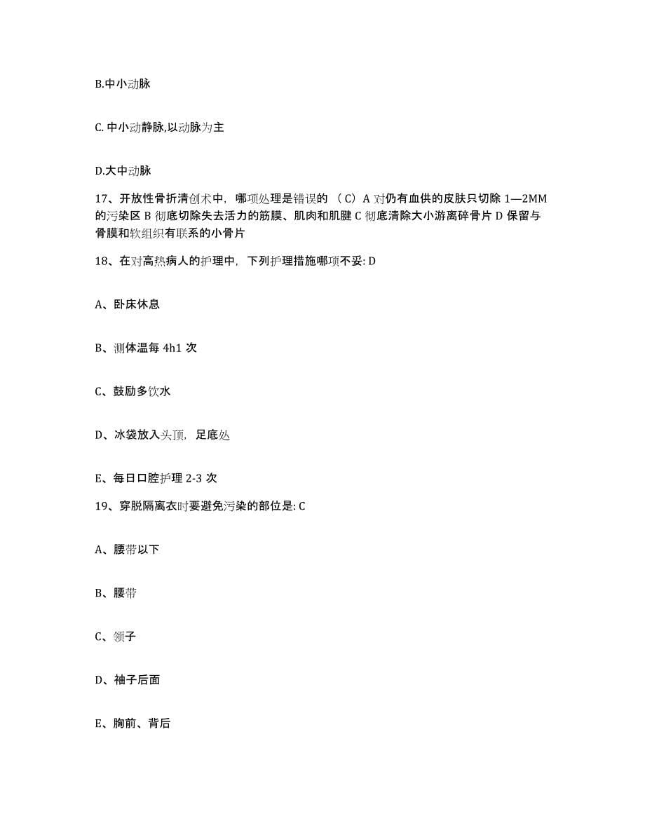 2021-2022年度福建省寿宁县医院护士招聘典型题汇编及答案_第5页