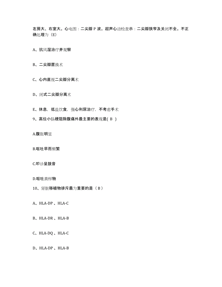 2021-2022年度福建省建瓯市立医院护士招聘自测提分题库加答案_第3页