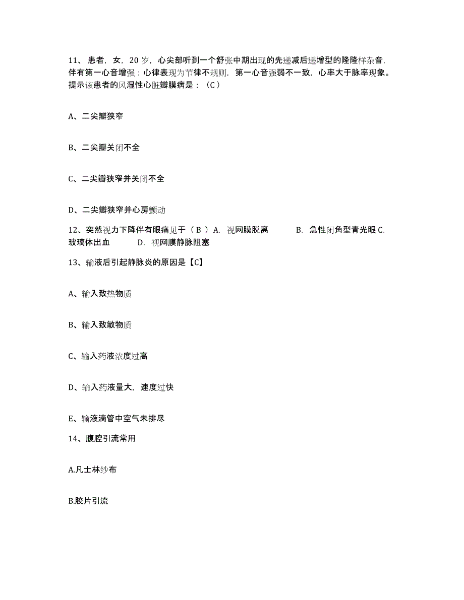 2021-2022年度福建省建瓯市立医院护士招聘自测提分题库加答案_第4页