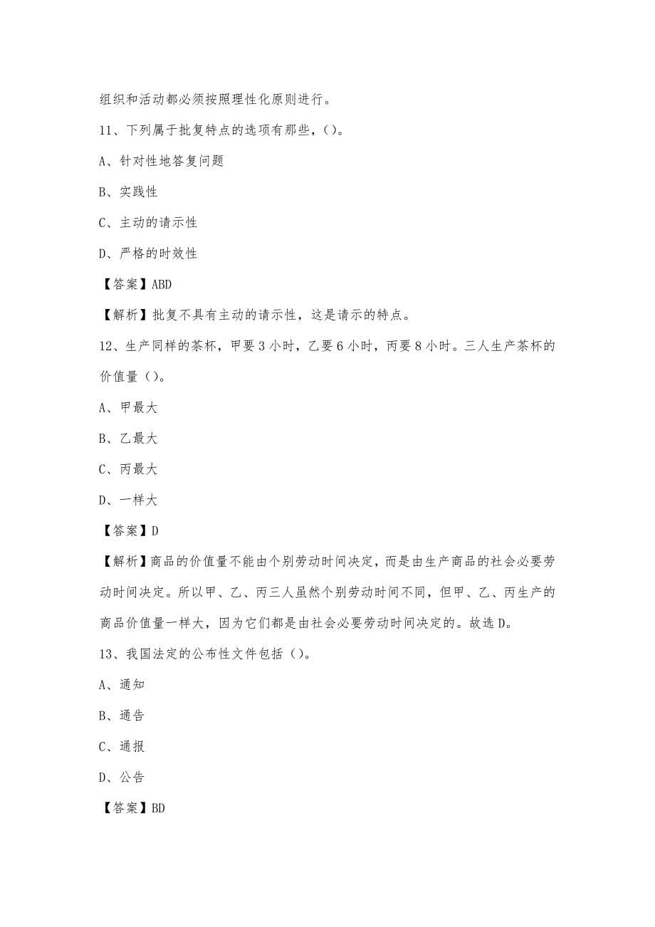 2023年广东省广州市增城区电信公司招聘工作人员试题及答案_第5页