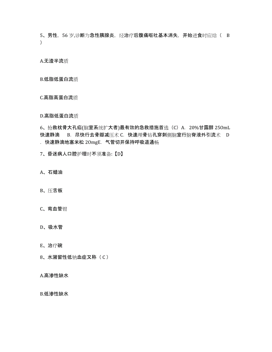 2021-2022年度福建省宁德市精神病院(原：宁德地区第三医院)护士招聘考前冲刺试卷B卷含答案_第2页