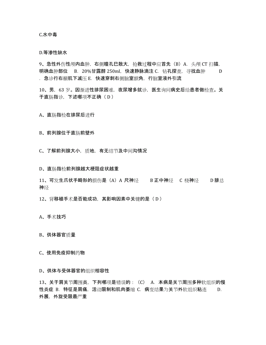 2021-2022年度福建省宁德市精神病院(原：宁德地区第三医院)护士招聘考前冲刺试卷B卷含答案_第3页