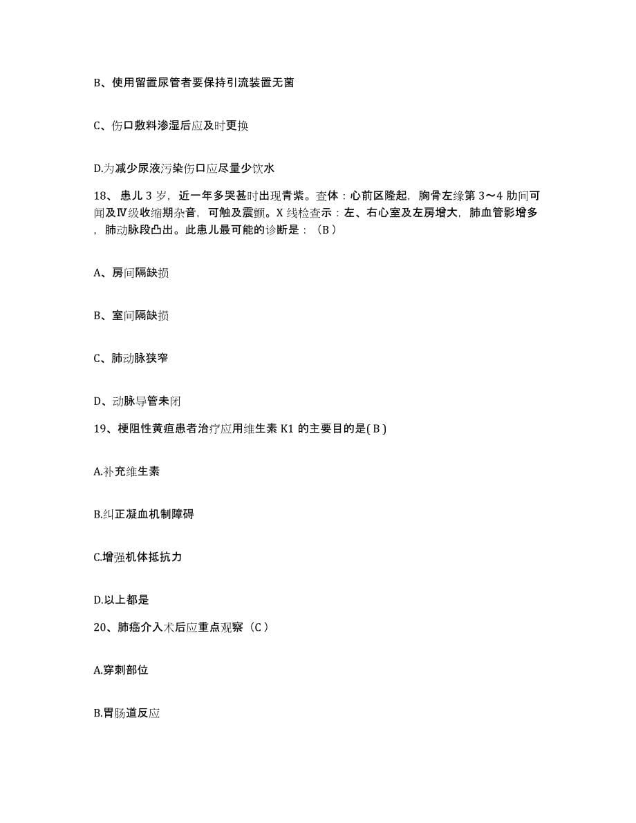 2021-2022年度福建省宁德市精神病院(原：宁德地区第三医院)护士招聘考前冲刺试卷B卷含答案_第5页