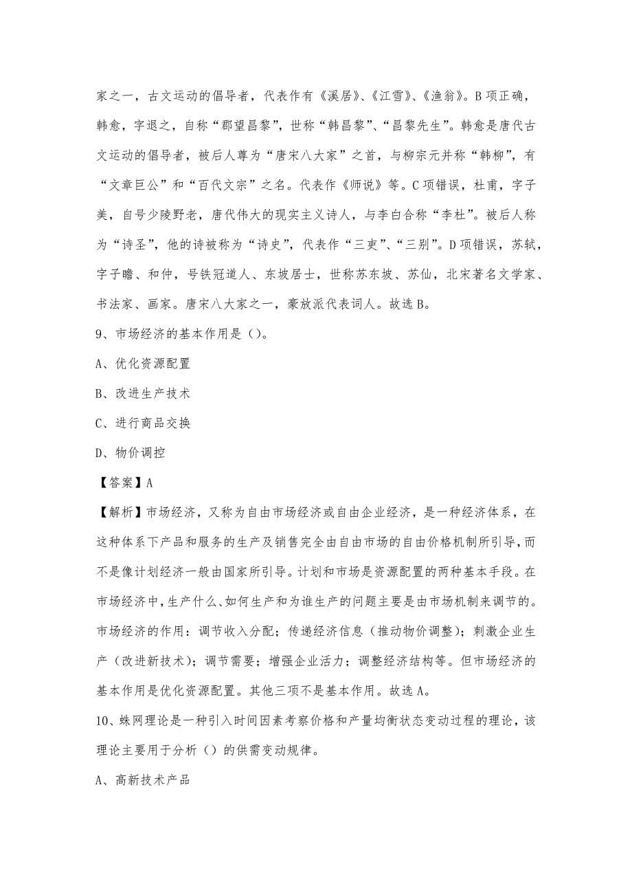 2023年贵州省贵阳市修文县移动公司招聘试题及答案_第5页
