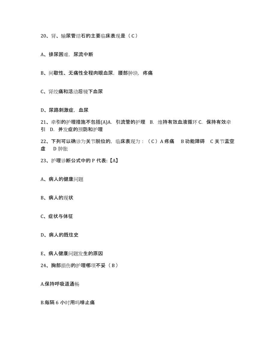 2021-2022年度广西天等县中医院护士招聘自测提分题库加答案_第5页