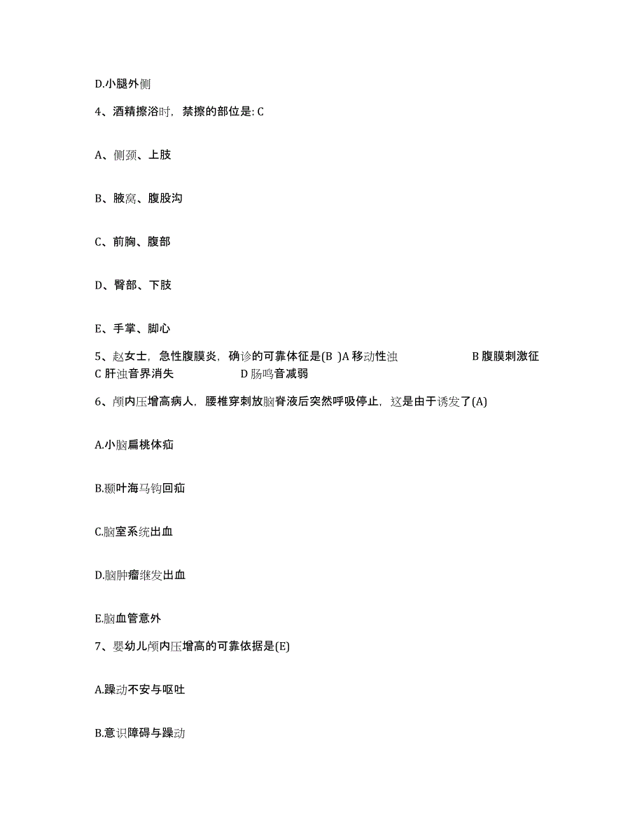 2021-2022年度广西宜州市人民医院护士招聘试题及答案_第2页