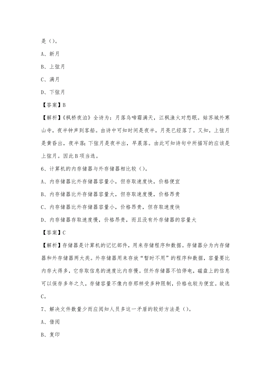 2023年黑龙江省齐齐哈尔市依安县移动公司招聘试题_第3页