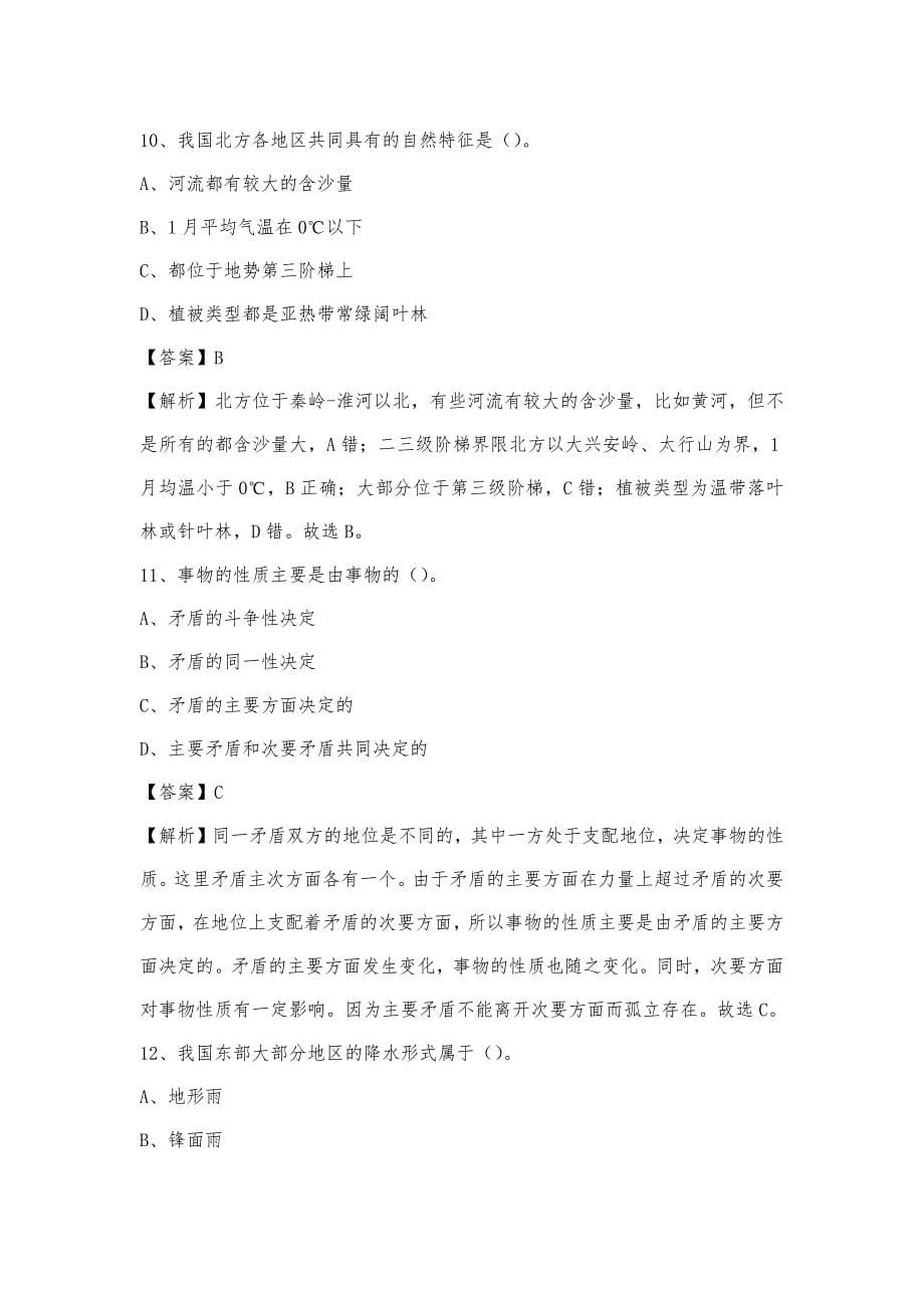 2023年江西省抚州市南丰县联通公司招聘试题及答案_第5页