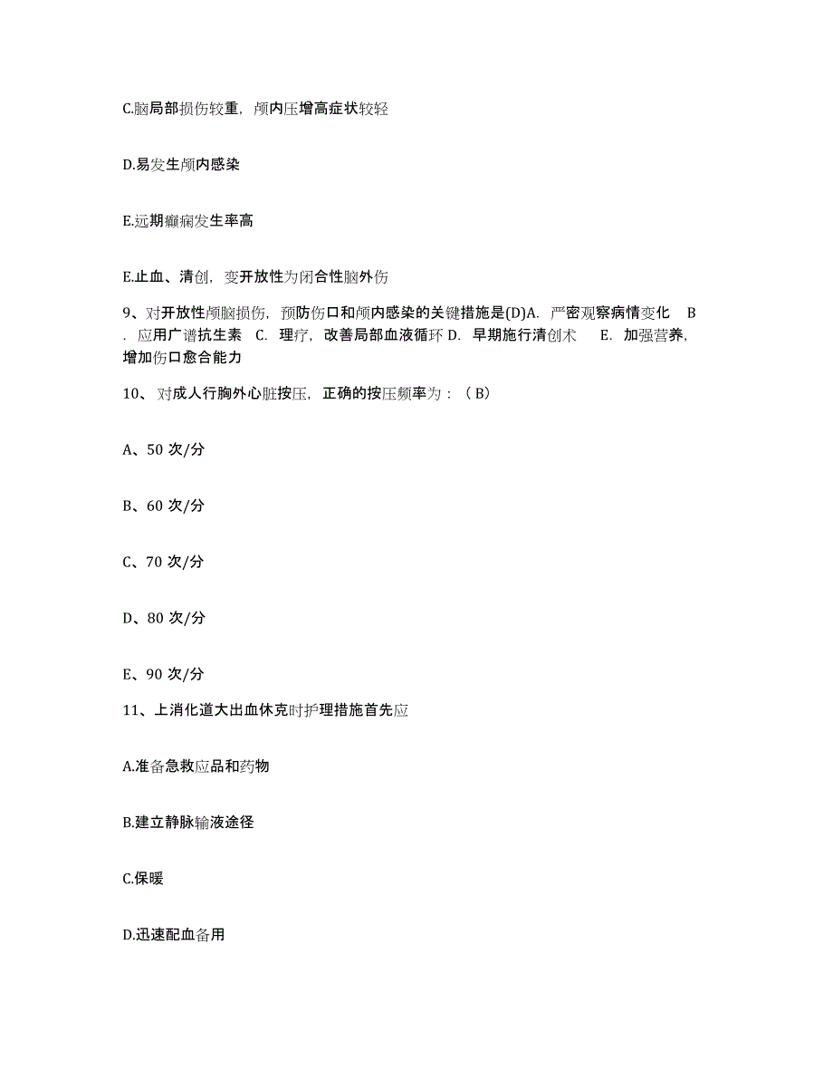 2021-2022年度福建省厦门市集美区灌口医院护士招聘自我检测试卷A卷附答案_第3页