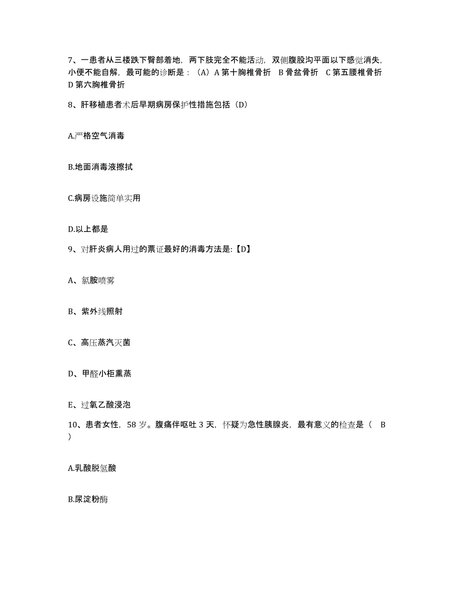 2021-2022年度福建省宁化县中医院护士招聘过关检测试卷B卷附答案_第3页