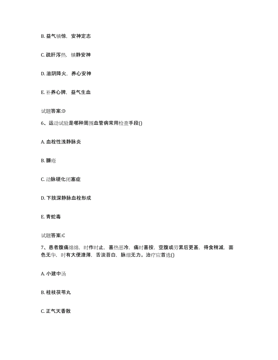 2023年度北京市昌平区乡镇中医执业助理医师考试之中医临床医学通关试题库(有答案)_第3页