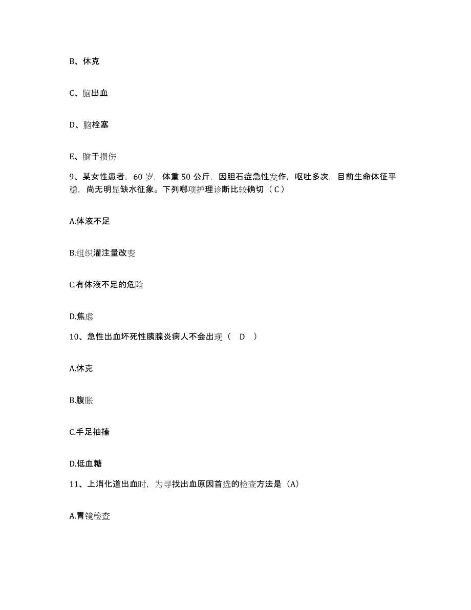 2021-2022年度福建省建瓯市林业医院护士招聘自我检测试卷A卷附答案_第4页